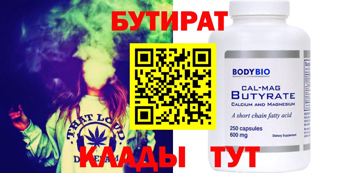 БУТИРАТ бутик Магнитогорск