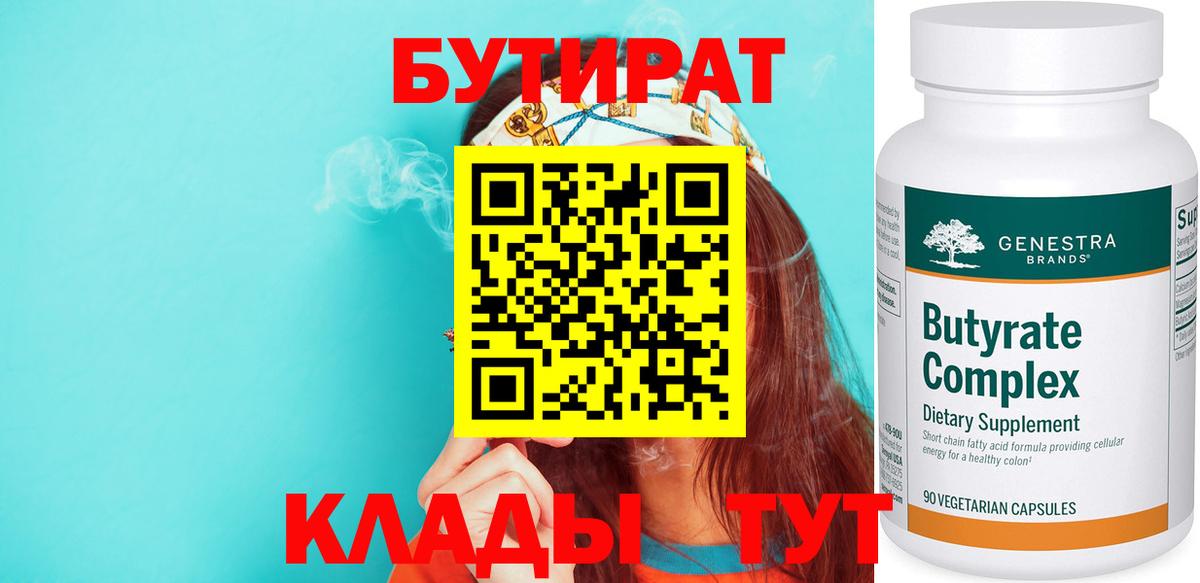 БУТИРАТ BDO  Вход с VPN  Магнитогорск 