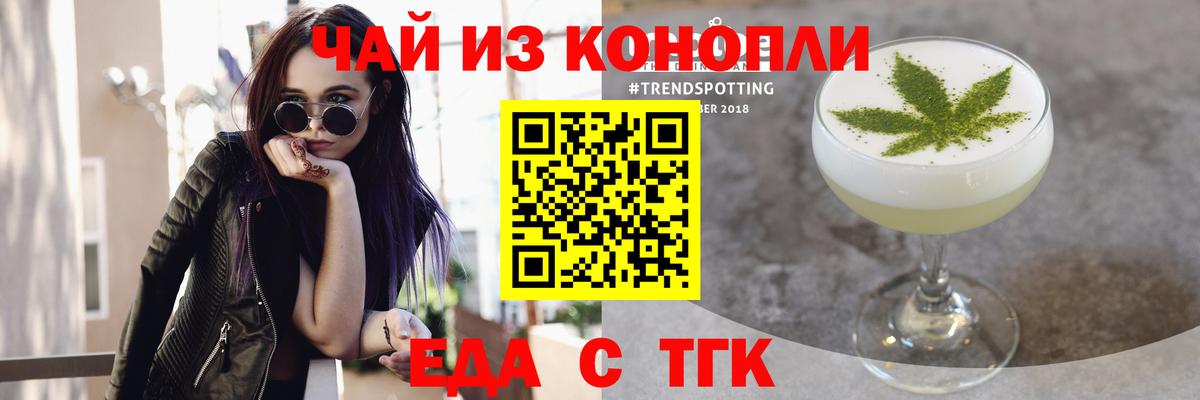 Еда ТГК марихуана  Вход с VPN  Магнитогорск 