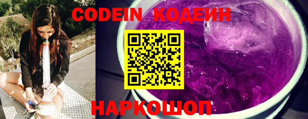 Кодеиновый сироп Lean Purple Drank Магнитогорск