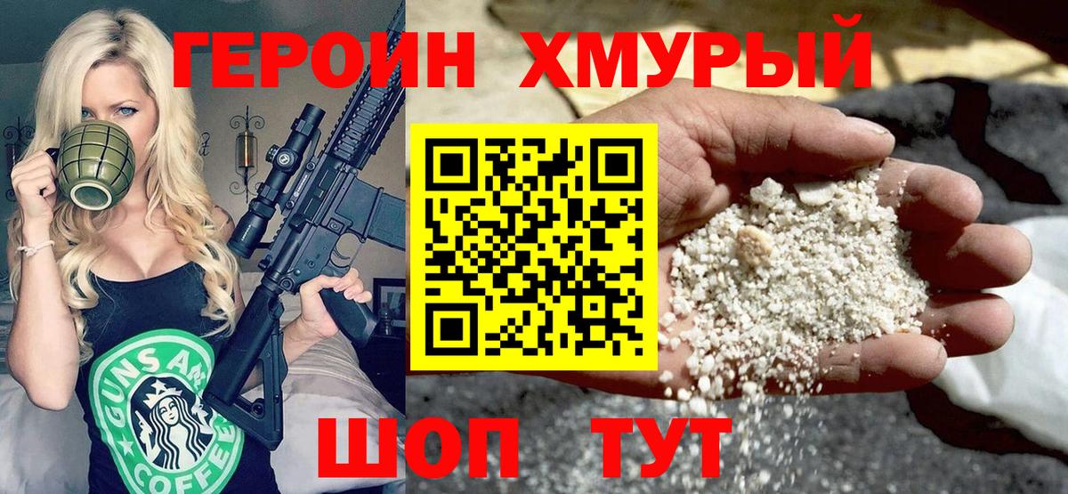 Героин герыч Магнитогорск