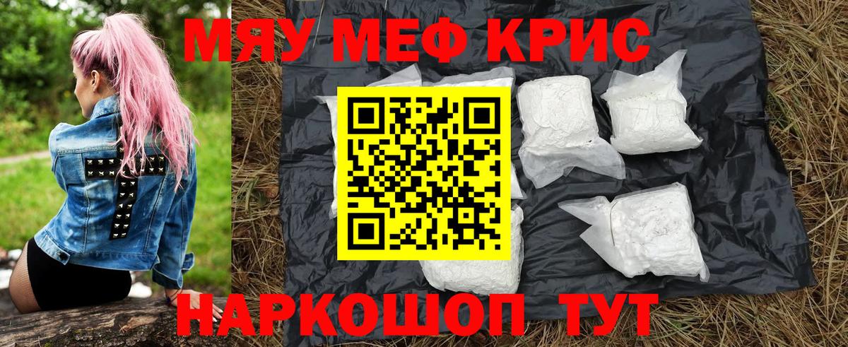 Меф мяу мяу кристаллы Магнитогорск