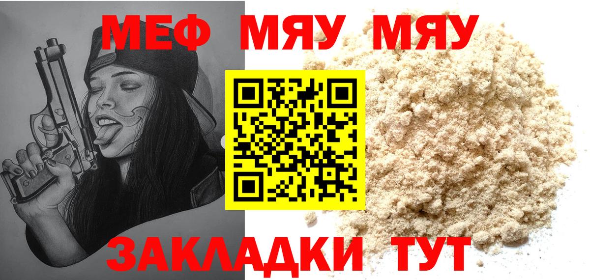 Магнитогорск  Мефедрон  Вход с VPN  МЯУ-МЯУ  Меф mephedrone  Мефедрон мяу мяу 