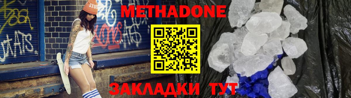 сайты даркнета официальный сайт  Вход с VPN  Магнитогорск  МЕТАДОН кристалл  Метадон methadone 