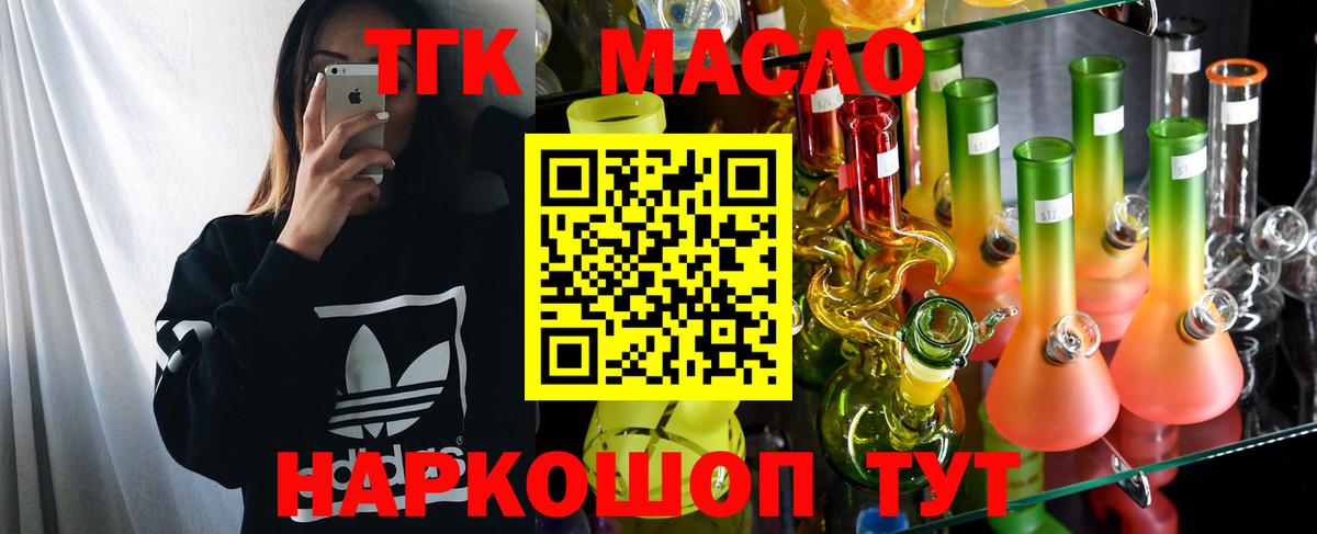 ТГК THC oil  Дистиллят ТГК концентрат  Магнитогорск  Вход с VPN 